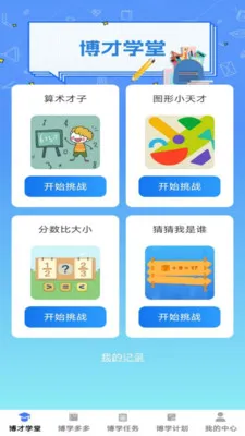 博才书院 安卓版 界面截图
