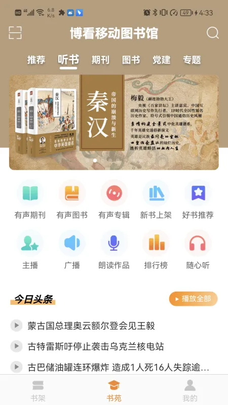博才书院 安卓版 使用教程