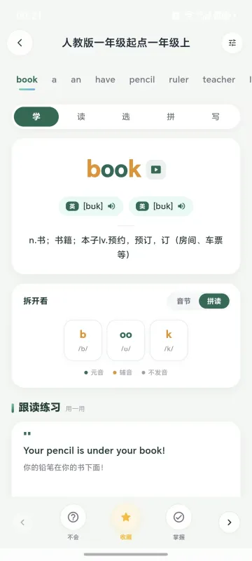 语芽英语 安卓版 界面截图