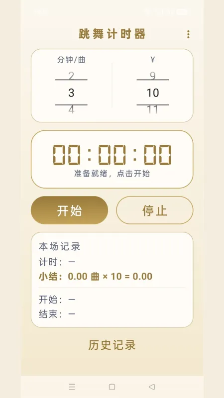跳舞计时器-舞蹈练习节拍器截图1