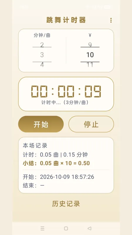 跳舞计时器-舞蹈练习节拍器截图2