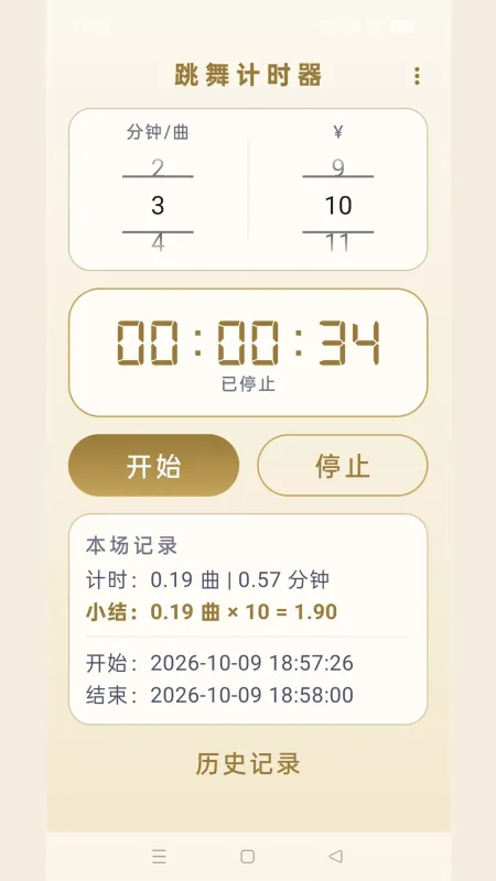 跳舞计时器-舞蹈练习节拍器截图3