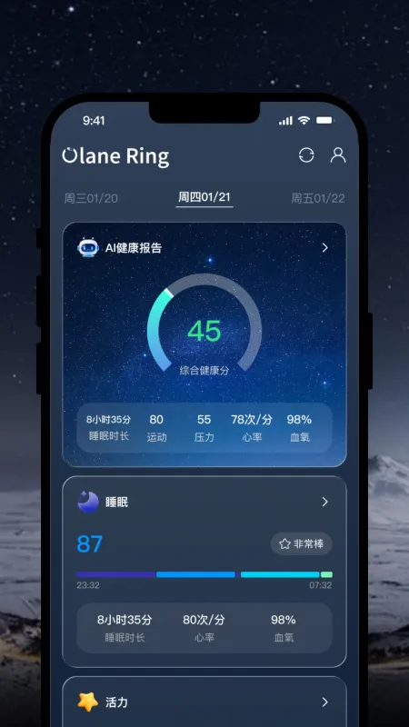 OlaneRing-智能戒指控制截图1