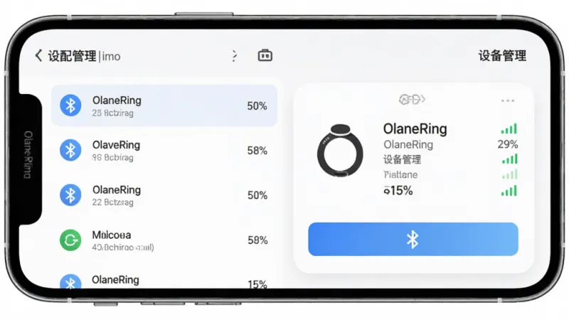 OlaneRing 应用设备连接管理界面,主体为手机屏幕显示蓝牙设备列表和戒指图标,布局左侧为已配对设备列表、右侧为设备详情卡片,排版规整,风格简约科技感,细节包含电量百分比和信号强度标识,画质干净清晰,图片中文字标注