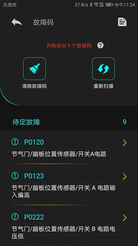 Autophix-汽车诊断工具截图2