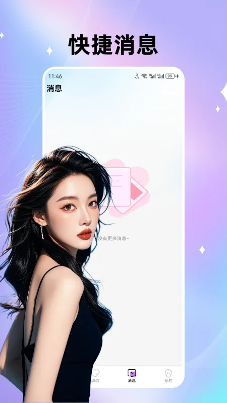 呦呦聊天-手机聊天工具截图2