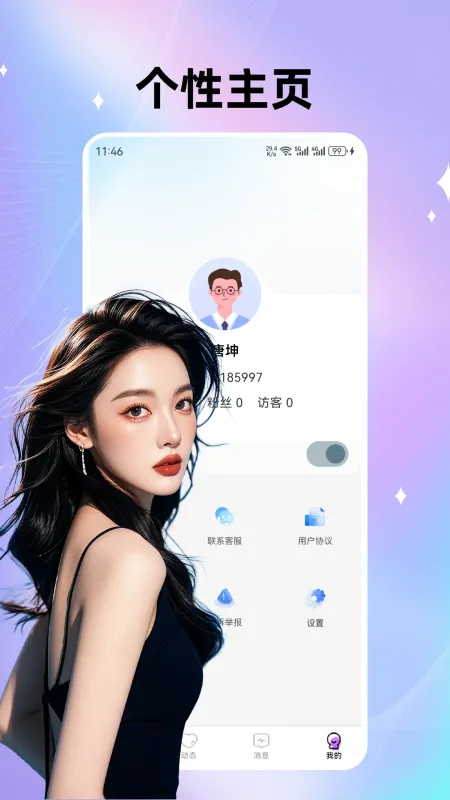 呦呦聊天-手机聊天工具截图3