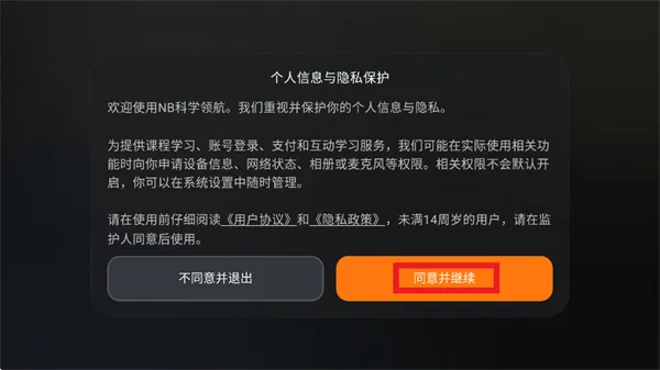 NB科学领航app下载 NB科学领航app下载