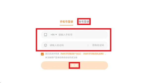 NB科学领航app下载 NB科学领航app下载