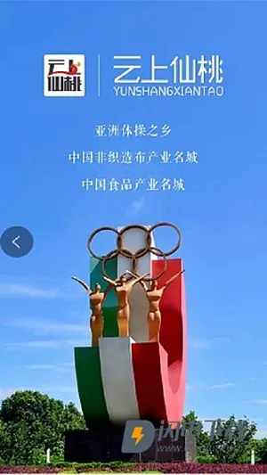 云上仙桃截图2