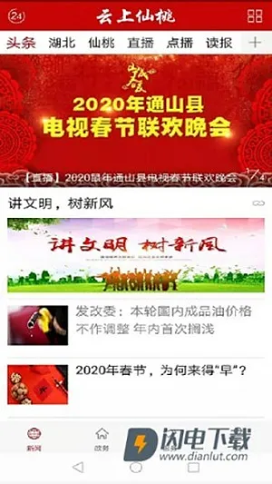 云上仙桃截图3