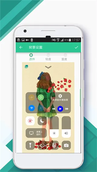 仿ios控制中心安卓版下载截图1