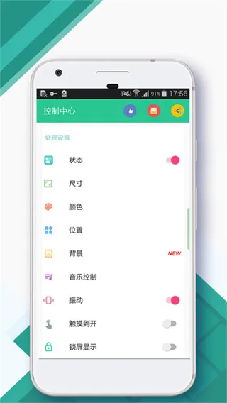 仿ios控制中心安卓版下载截图3