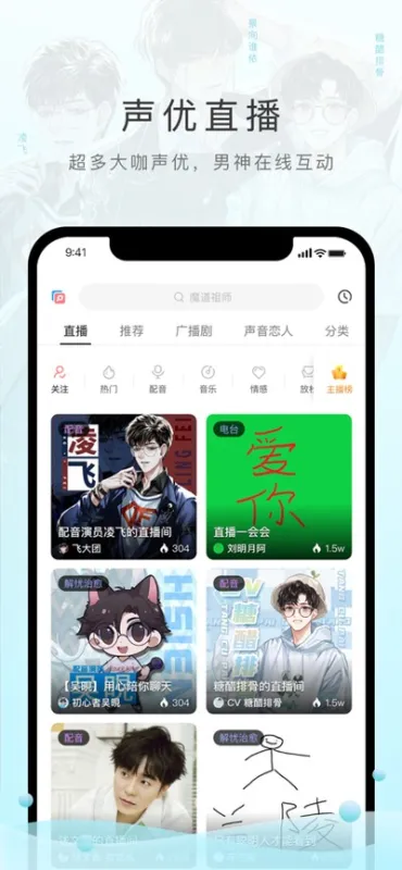 猫耳fm免费最新版截图4