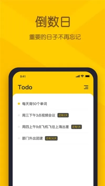 小黄条便签最新版截图2
