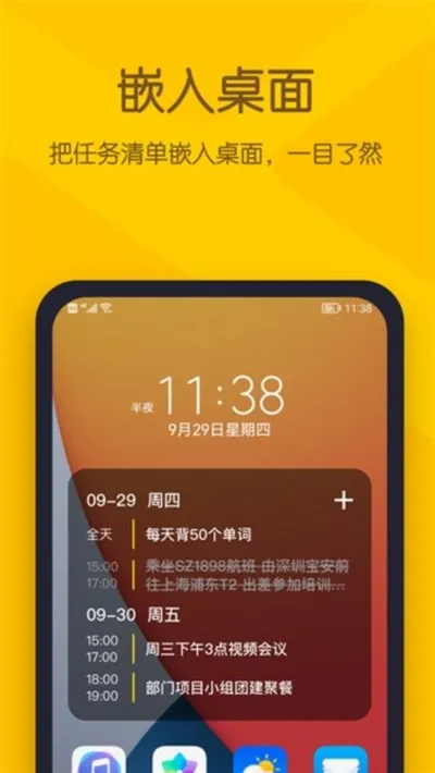 小黄条便签最新版截图3