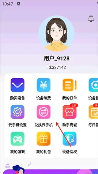 泡泡云激活码兑换流程 激活码兑换界面