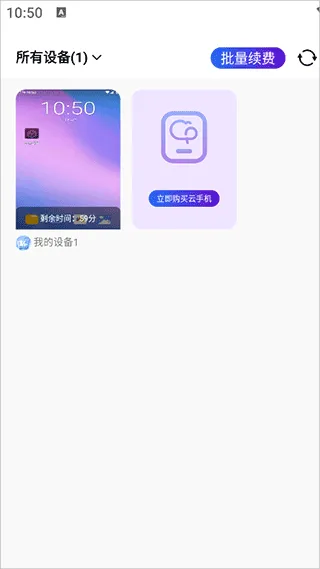 泡泡云虚拟手机桌面 云手机桌面界面
