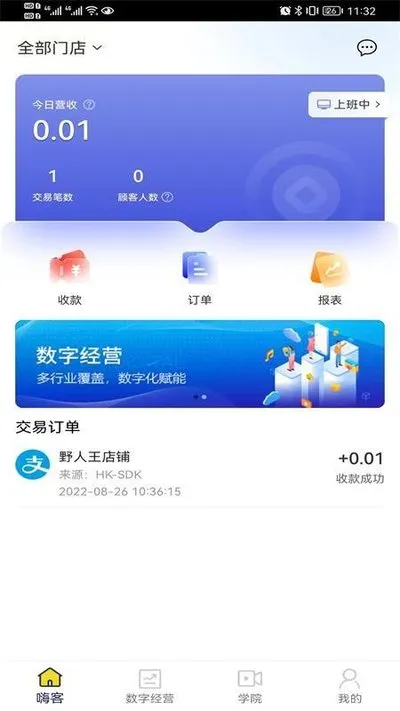 嗨客多下载官方版 嗨客多下载官方版