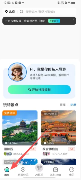 智游语音如何使用配图1
