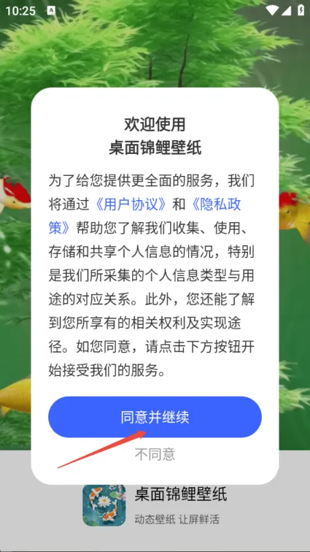 用户协议界面 用户协议界面