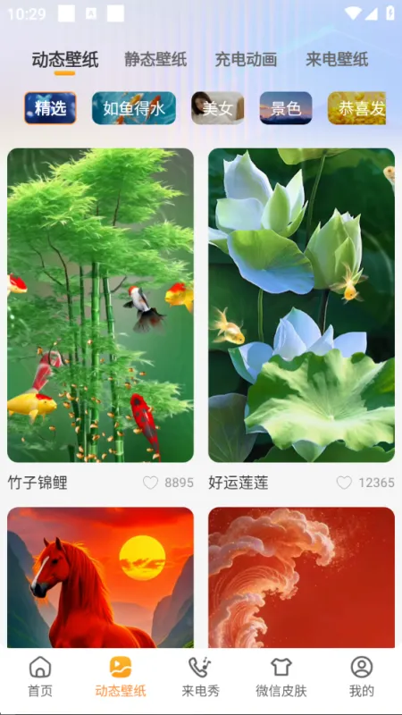 壁纸设置预览界面 壁纸设置预览界面