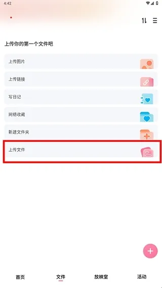 磁力宅居云操作界面2 磁力宅居云怎么使用?