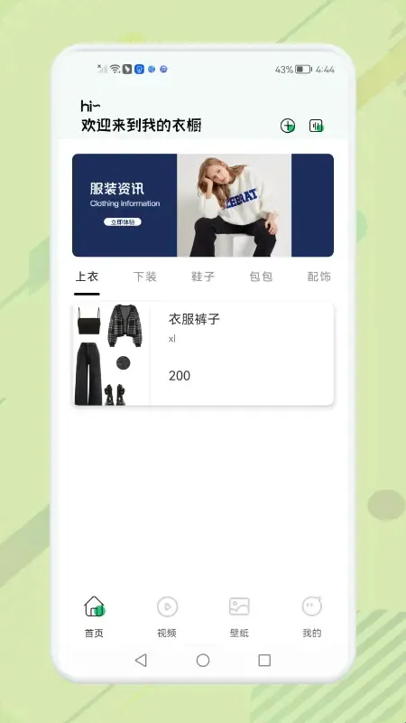 女生穿搭助手软件功能
