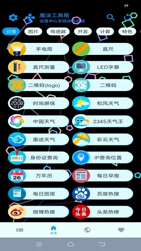 魔法工具箱怎么用