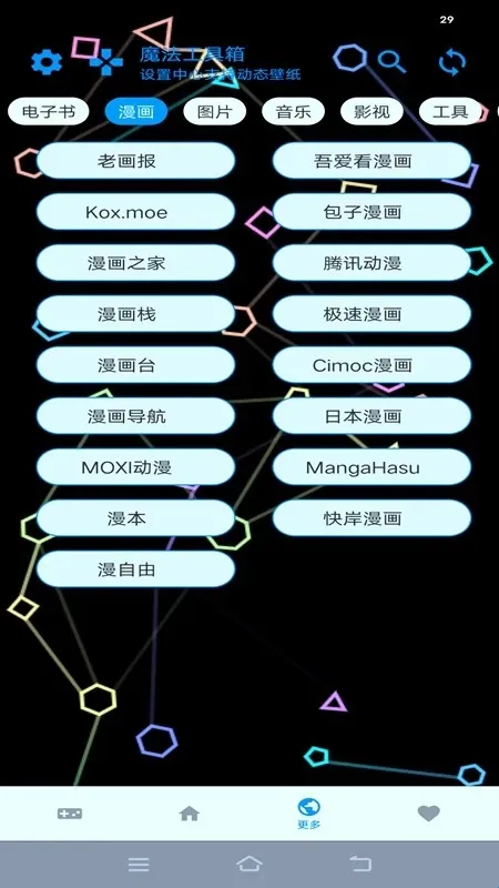 魔法工具箱软件功能