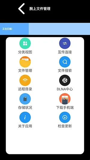 腕上文件管理器 腕上文件管理器