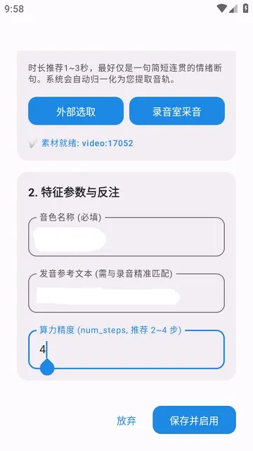 clonetts手机端怎么创建音色