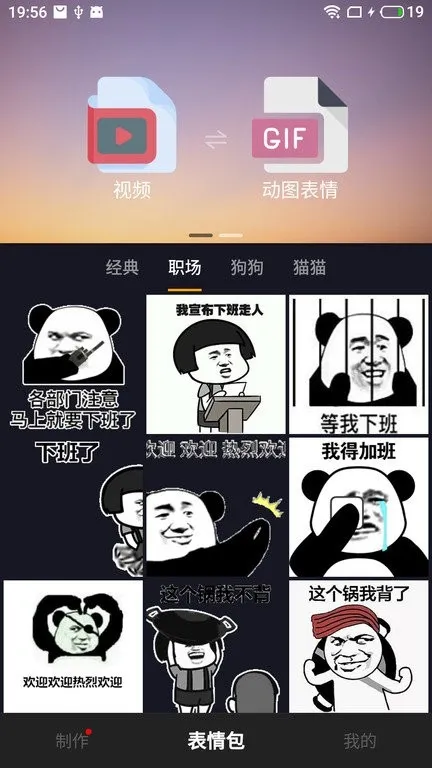 香瓜表情app安卓版下载截图3