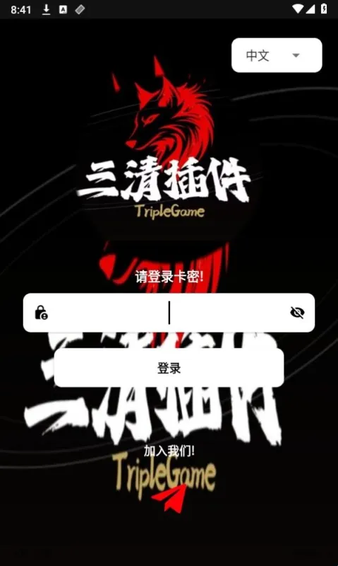 三清插件