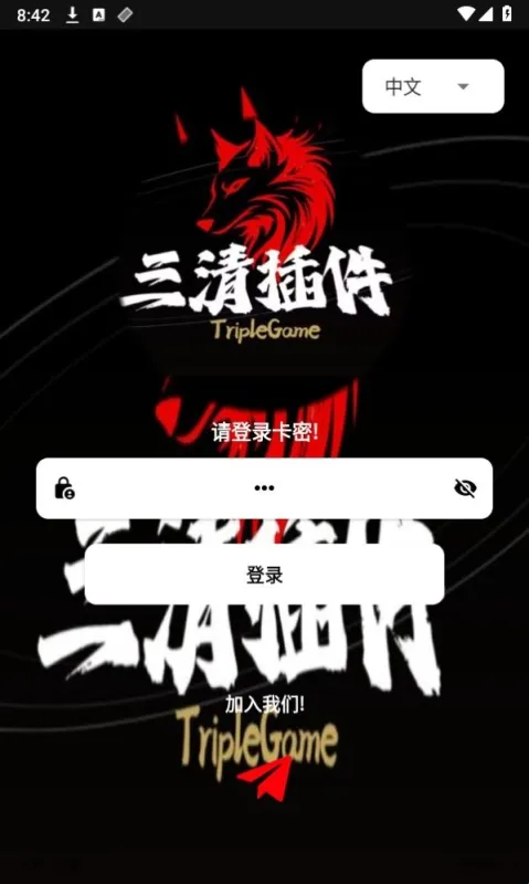 三清插件软件功能