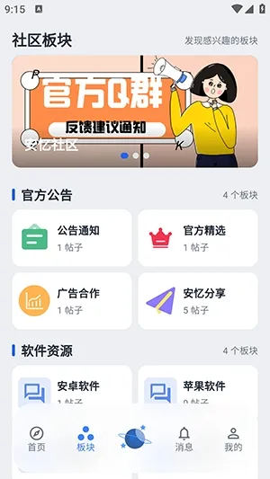 次元社区APP安卓版下载截图2