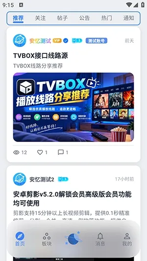 次元社区APP安卓版下载截图3