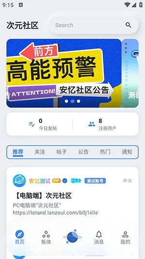 次元社区APP安卓版下载截图4