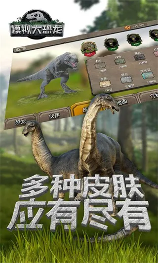 模拟大恐龙游戏下载安装截图2
