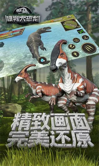 模拟大恐龙游戏下载安装截图3