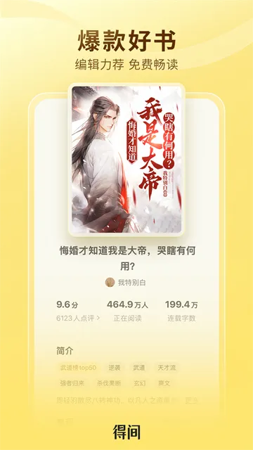 得间免费阅读旧版截图1
