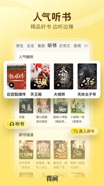 得间免费阅读旧版截图2
