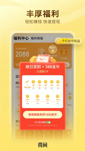 得间免费阅读旧版截图4