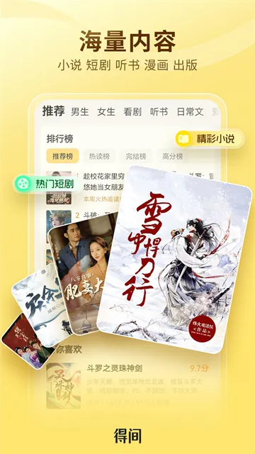 得间免费阅读旧版截图5