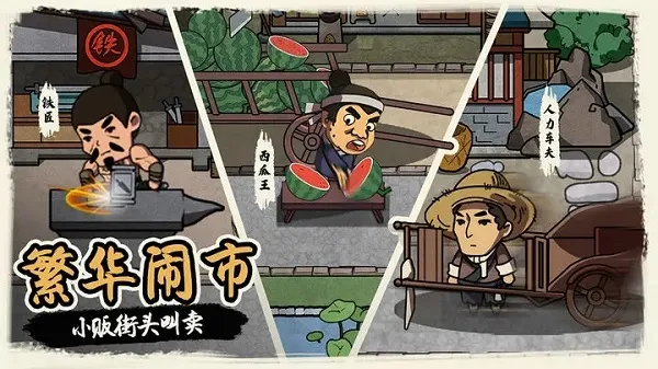 我在唐朝打工游戏下载截图2
