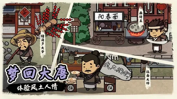 我在唐朝打工游戏下载截图4