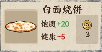 白面烧饼