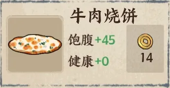 牛肉烧饼