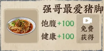 强哥最爱猪脚