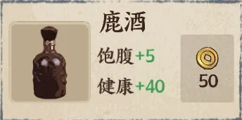 鹿酒
